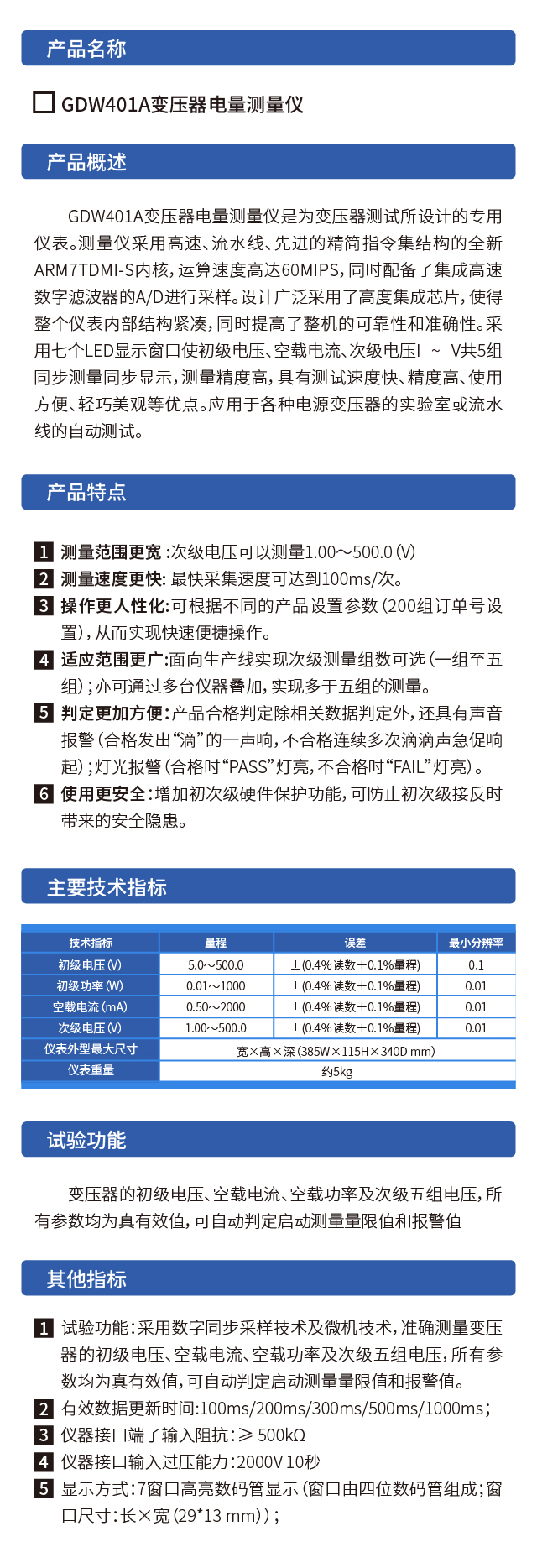 威格GDW401A變壓器電量專(zhuān)用測(cè)量?jī)x變壓器綜合測(cè)試儀電量測(cè)試廠家插圖1