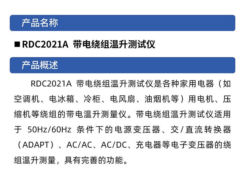 威格RDC2021A帶電繞組溫升測試儀溫升測量家用電器溫度測量儀器插圖1