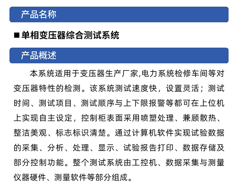 威格單相三相變壓器綜合出廠測試系統(tǒng) 非晶合金變壓器及開關電源在線測試臺插圖1