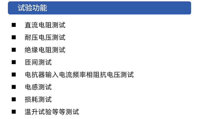 威格電抗器濾波器綜合測試系統(tǒng) 性能出廠在線測試臺插圖2