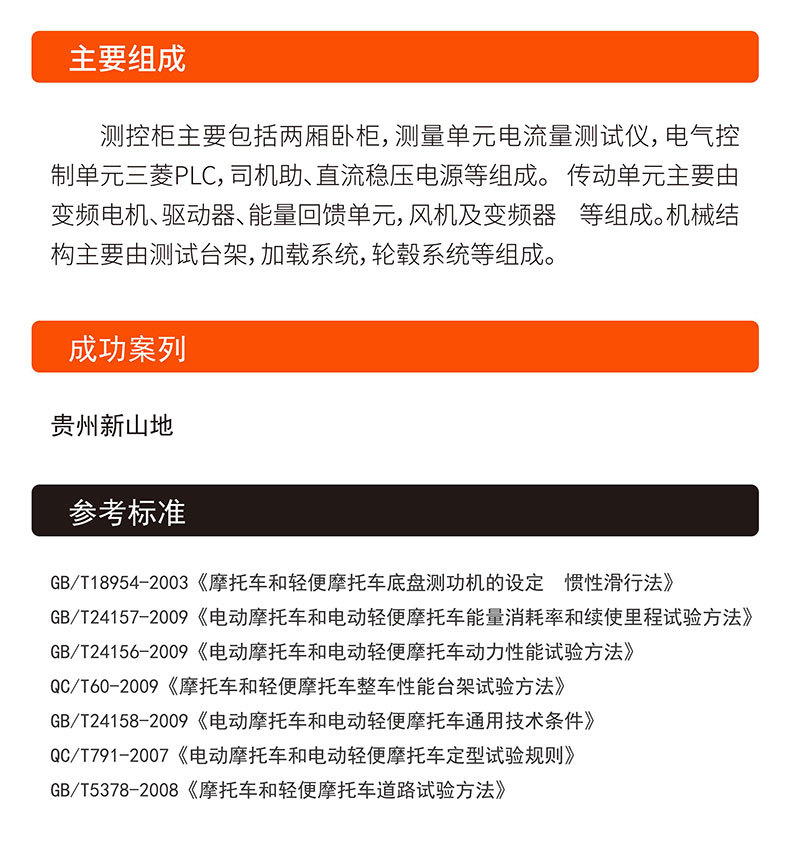 威格電動(dòng)二三輪車摩托車底盤測功機(jī)及整車綜合性能出廠測試系統(tǒng) 整車振動(dòng)耐久試驗(yàn)臺(tái)插圖6