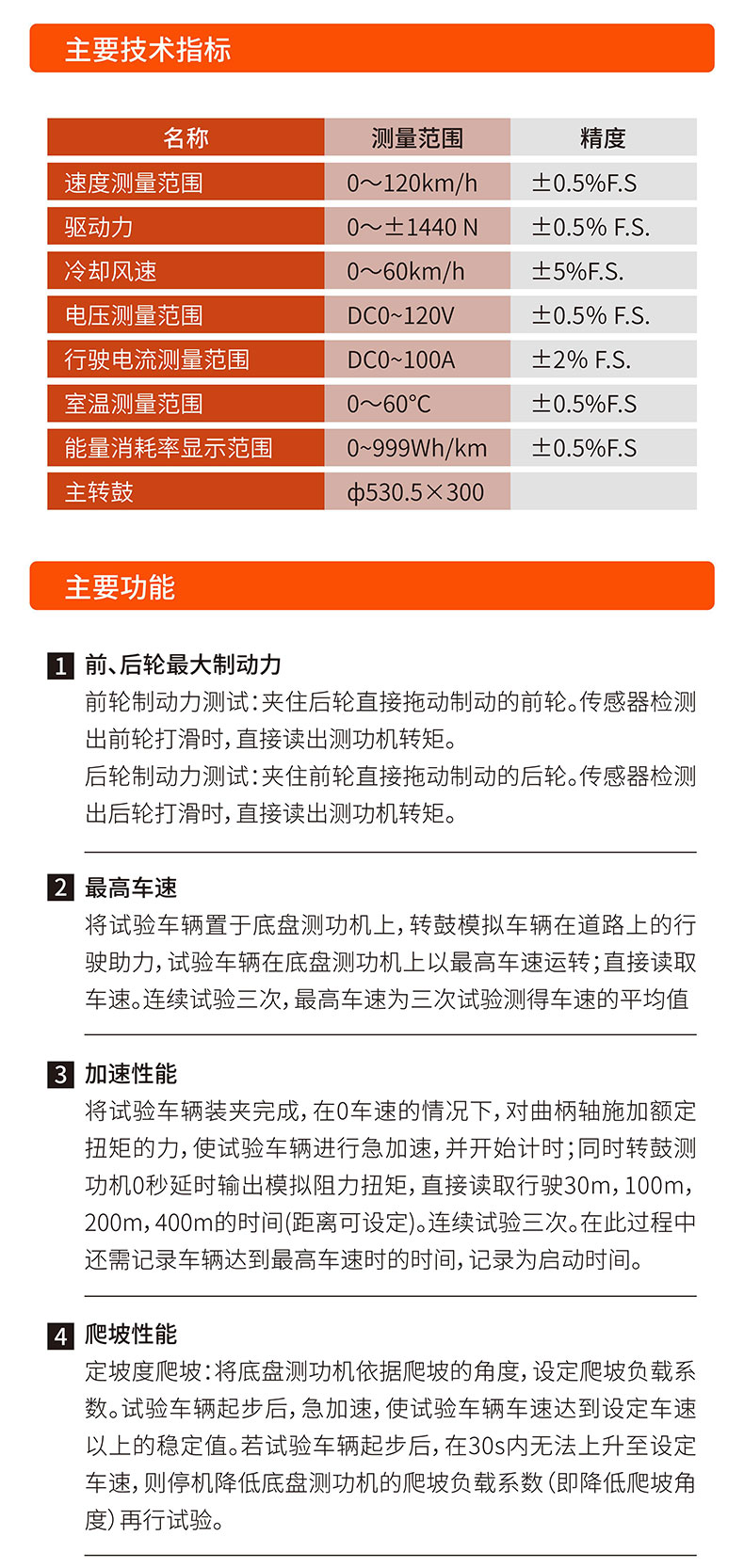 威格電動(dòng)摩托車底盤測(cè)功機(jī)及整車綜合性能出廠測(cè)試系統(tǒng)插圖2