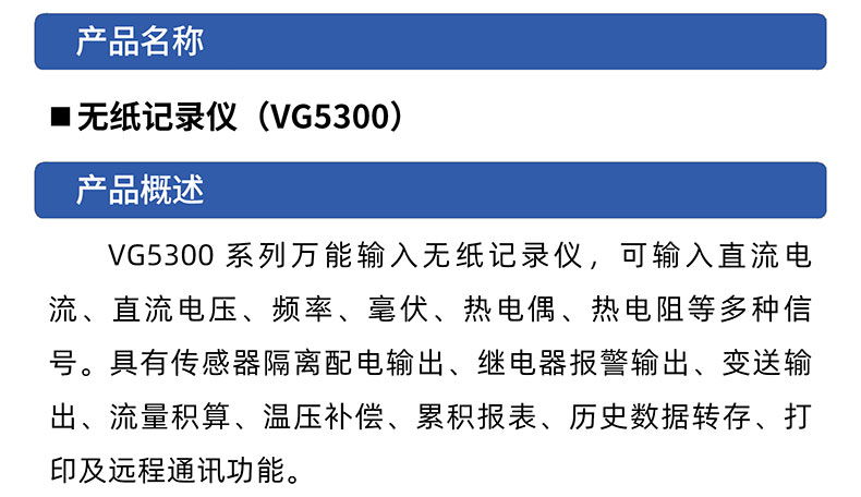 威格無紙記錄儀（VG5300）無紙萬能輸入，廠家直銷，品質保障插圖1