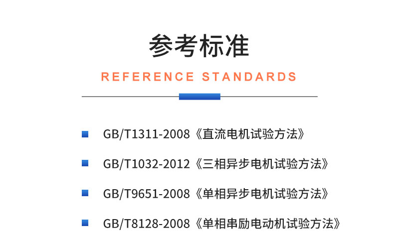 威格中小型異步感應(yīng)電動機測功機綜合性能出廠測試系統(tǒng) 型式試驗臺插圖19