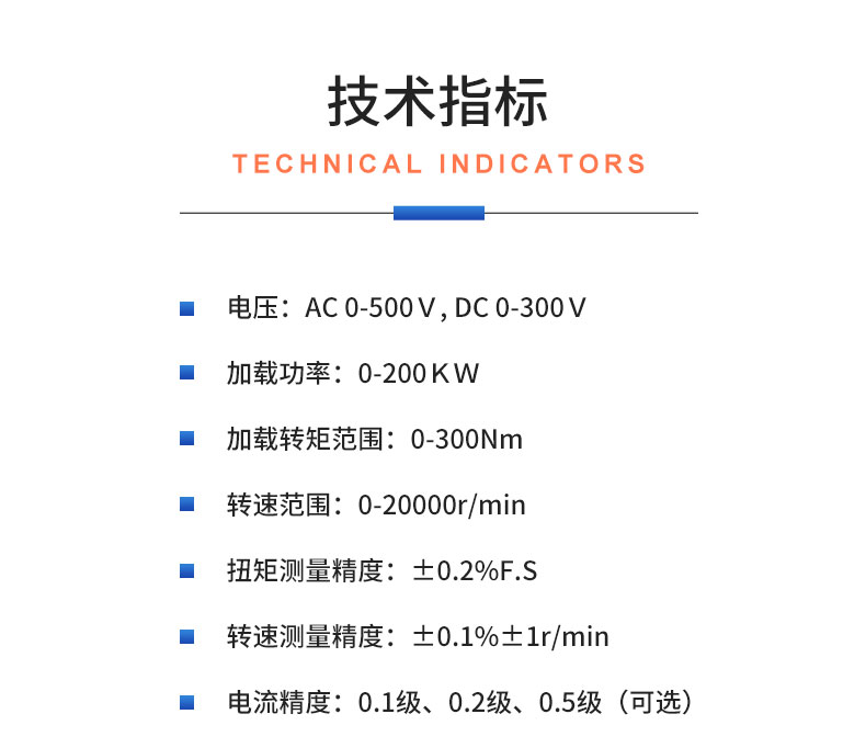 威格中小型異步感應(yīng)電動機測功機綜合性能出廠測試系統(tǒng) 型式試驗臺插圖20